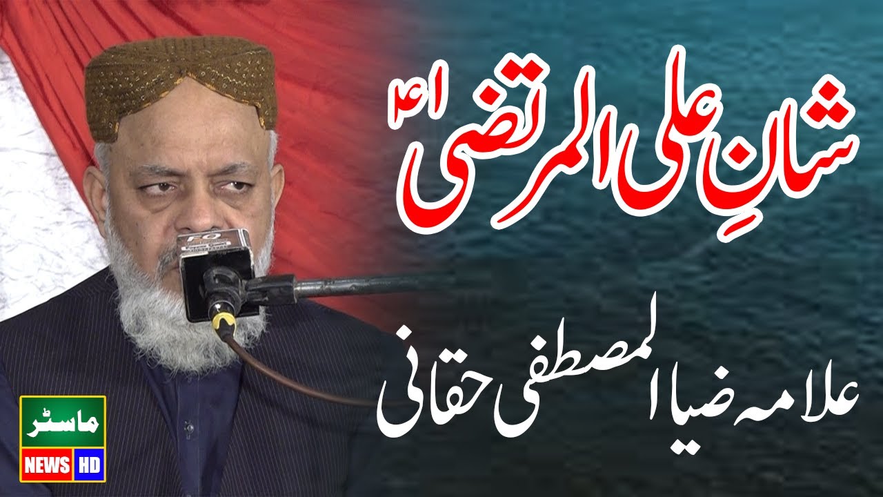 Allama Zia-ul-Mustafa Haqani | New Bayan 2024 | Shan E Ali Murtaza RA
