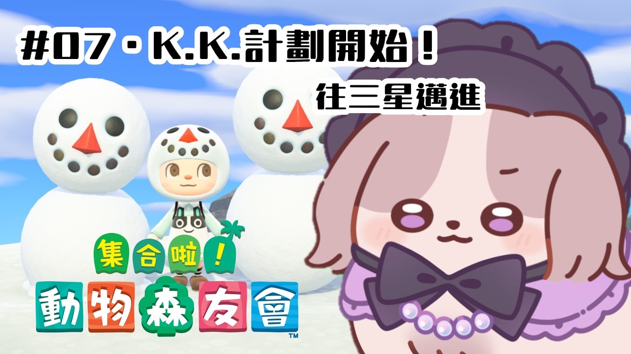 【動物森友會】西施惠來之後可以做好多事【可可卡cococa】