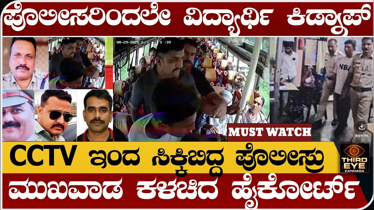 ಪೊಲೀಸರಿಂದಲೇ ವಿದ್ಯಾರ್ಥಿ ಕಿಡ್ನಾಪ್- CCTV ಇಂದ ಸಿಕ್ಕಿಬಿದ್ದ ಪೊಲೀಸ್ರು- malhargarh police news