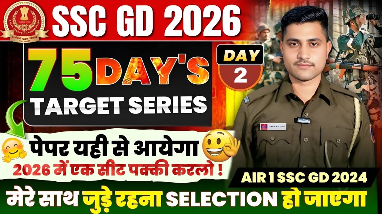 SSC GD Exam 2026 | 75 Days Target 🎯 series DAY - 2🔥 | बस जुड़े रहना मेरे साथ Seletion जरूर होगा ✅
