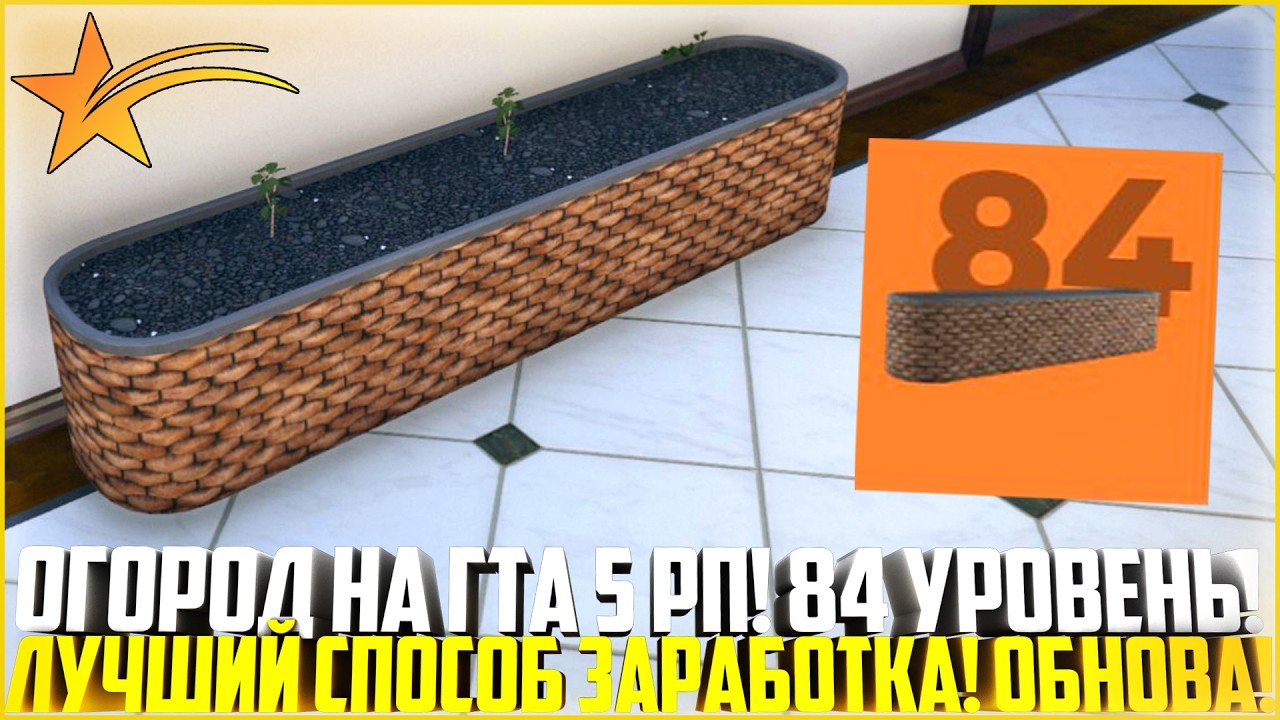ОГОРОД НА ГТА 5 РП... 84 УРОВЕНЬ ЗИМНЕГО ПРОПУСКА! ЛУЧШАЯ СИСТЕМА! - GTA 5 RP
