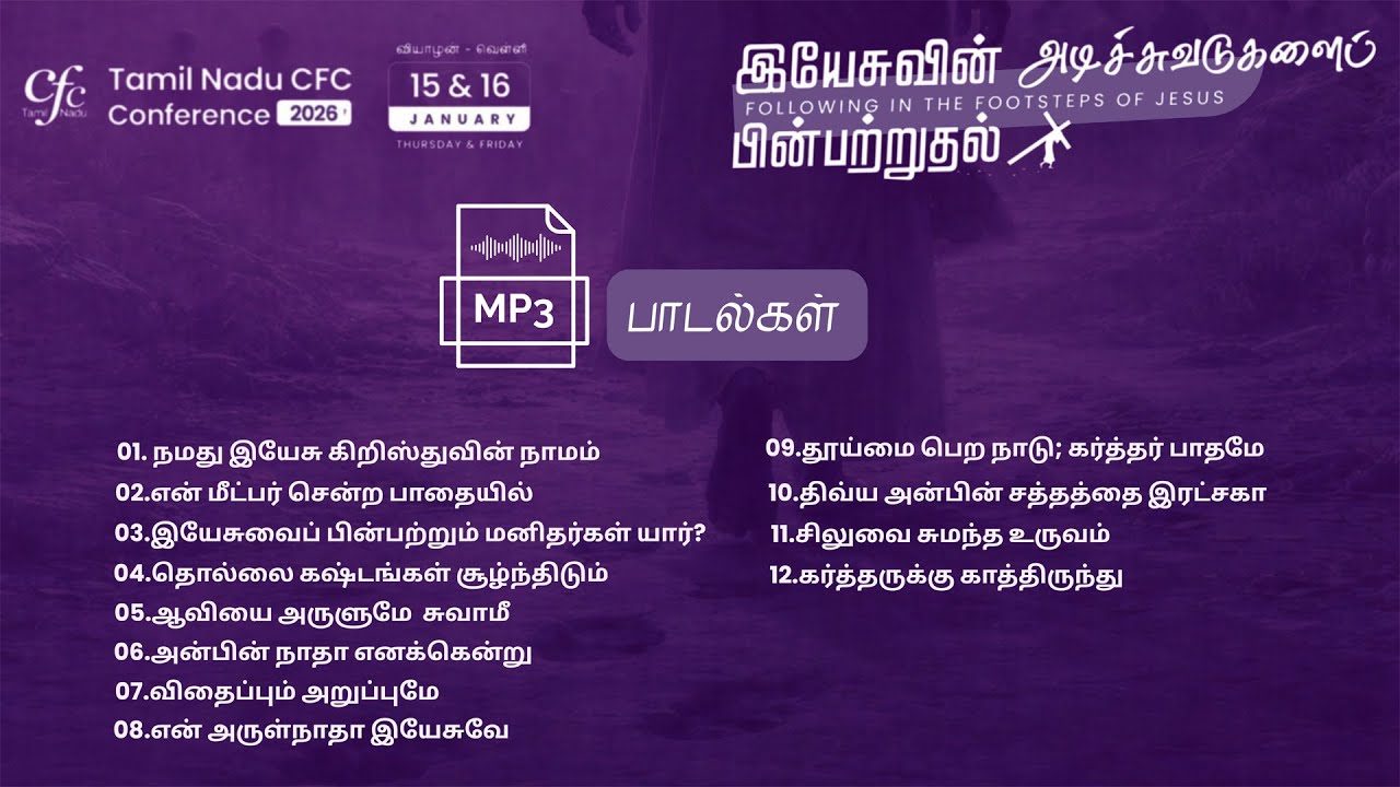 CFC | Tuticorin Conference Songs | 2026 |