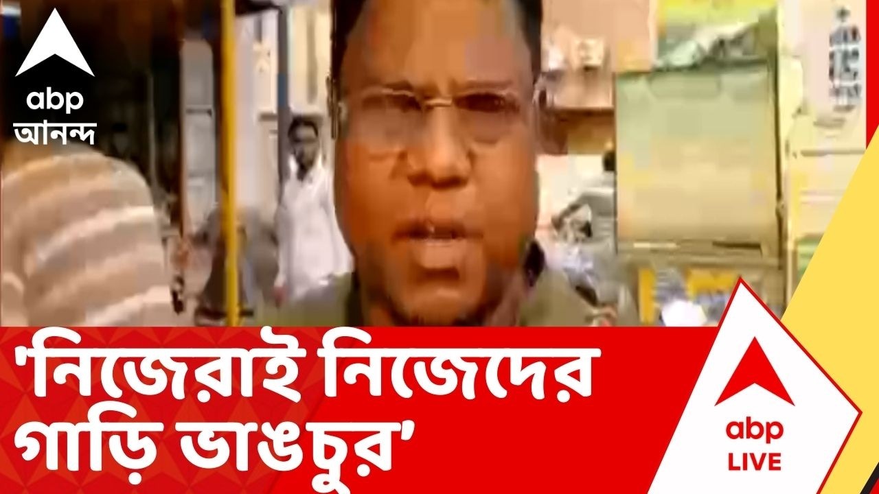 BJP News: 'নিজেরাই নিজেদের গাড়ি ভাঙচুর করে ফোকাসে আসতে চাইছে', কটাক্ষ তৃণমূলের