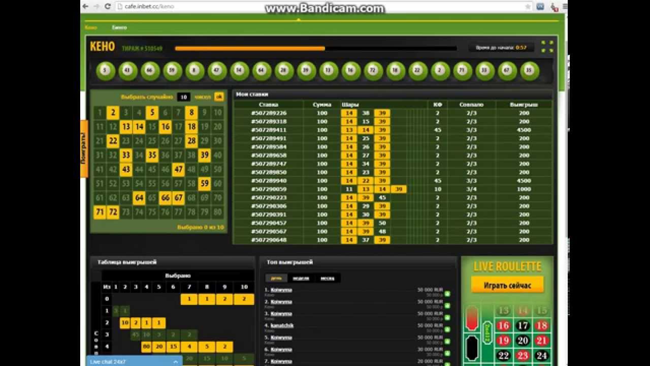 как выиграть кено инбет