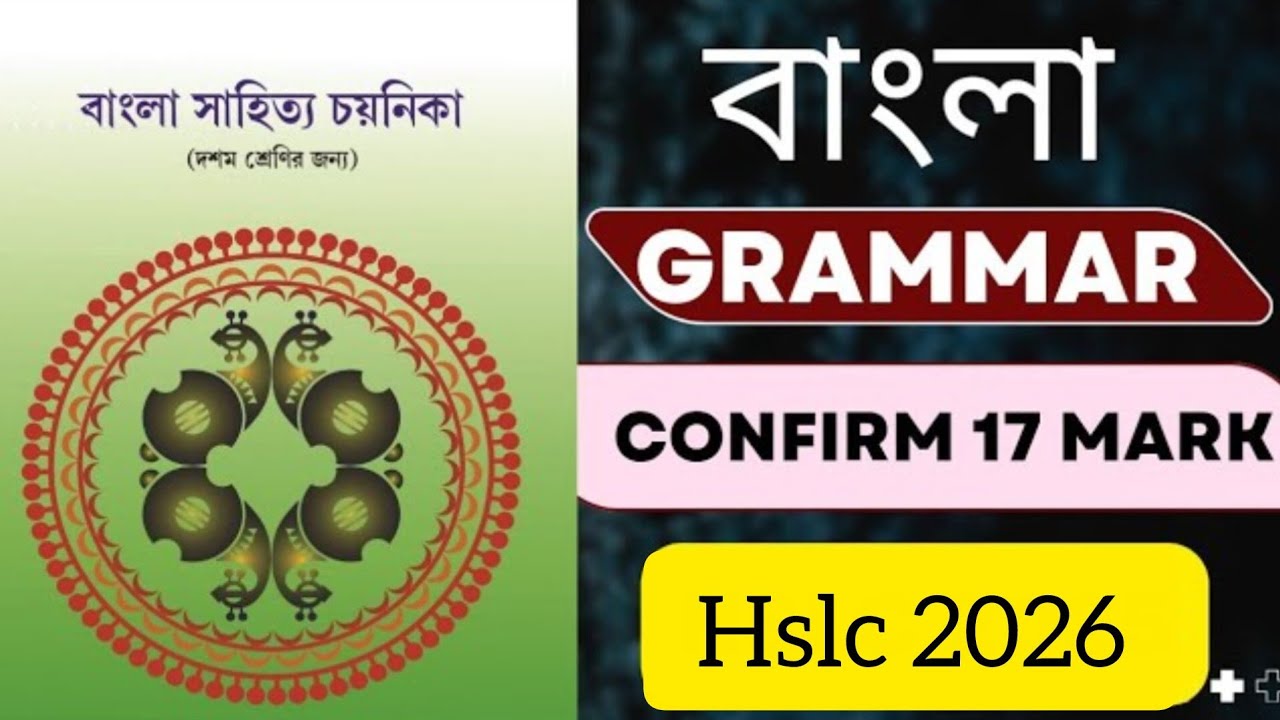 HSLc 2026 important Bangla grammar।। Bengali grammar HSLc 2026 important questions answers।।