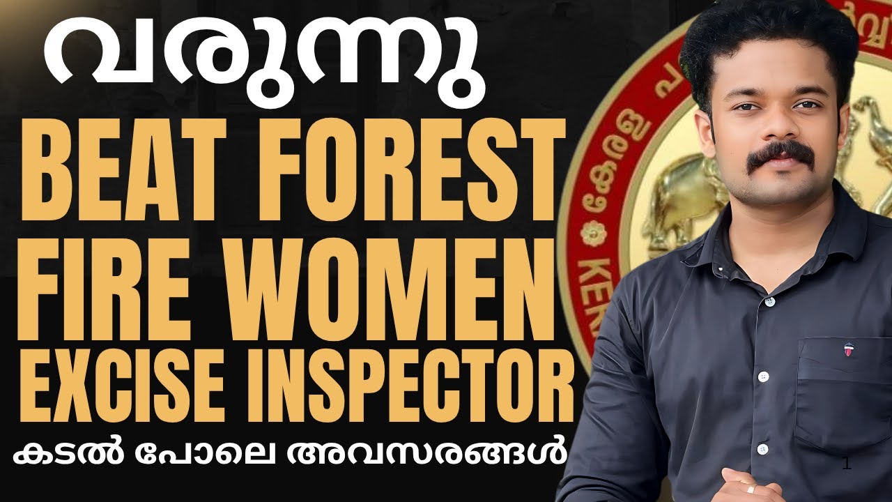 വരുന്നു BFO,FIREWOMEN,EXCISE INSPECTOR |KERALA PSC NEW NOTIFICATIONS | Knowledge Factory PSC