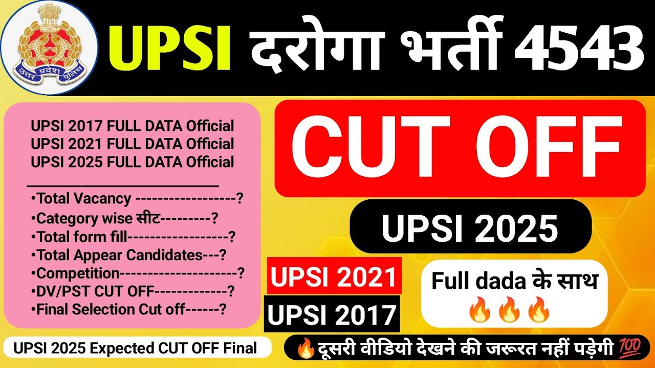 UPSI Expected CUT OFF 2025 // कितनी जा सकती है फाइनल कट ऑफ 💥 upsi 2017,2021 v/s 2025 UPSI full data🔥