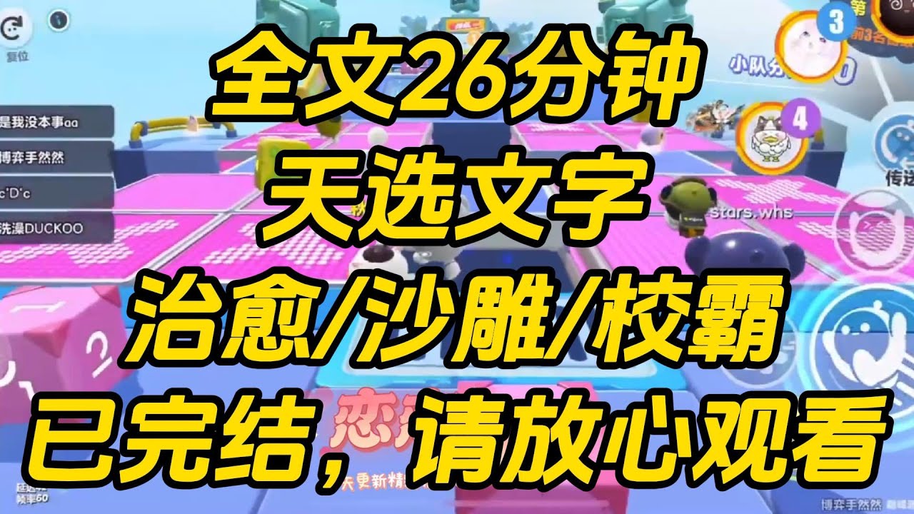 课上一半，我转头在黑板上写公式的时候。眼前突然浮现一行文字。【密码的，废物老师，男女主都要亲上了还不管管吗？】天选文字 #小说 #一口气看完 #完结文