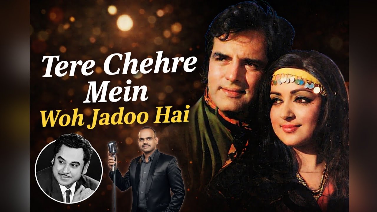 तेरे चेहरे में वो जादू है | Tere chehre me woh jadu hai | Kishore Kumar | Karaoke Songs |