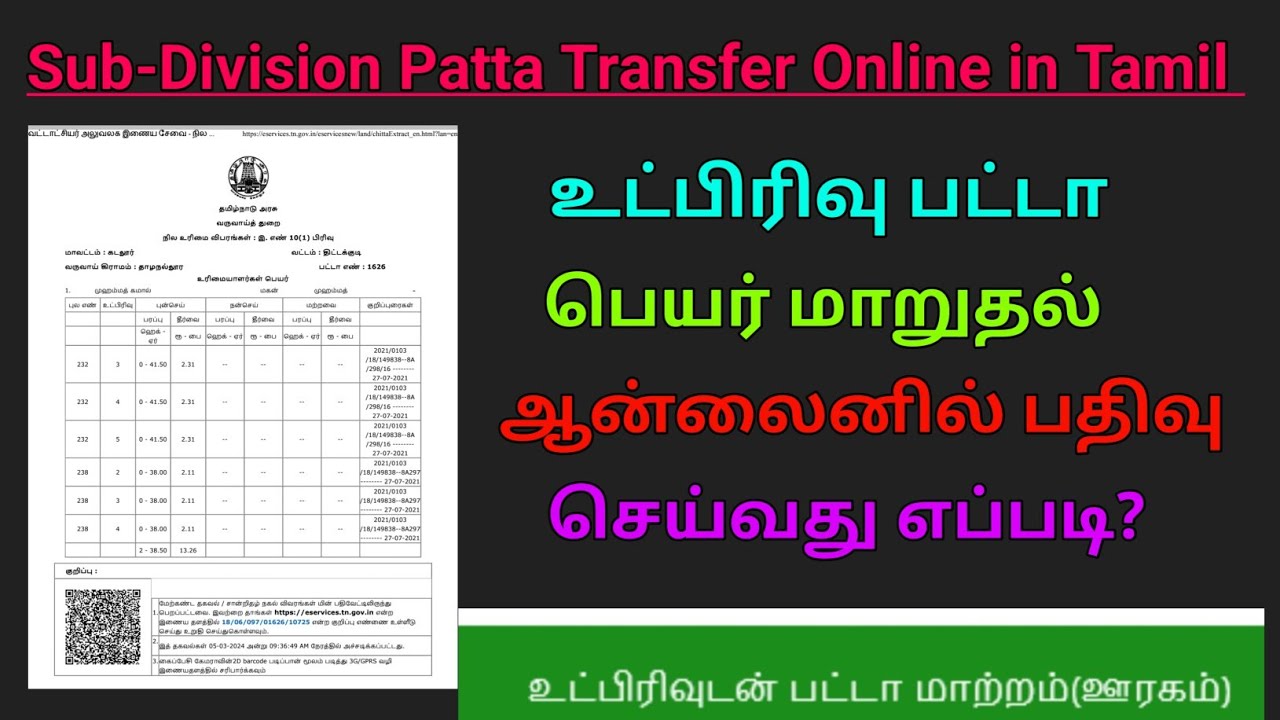 Apply Sub Division Patta Transfer Online in Tamil/  உட்பிரிவு பட்டா மாறுதல் பதிவு செய்வது எப்படி