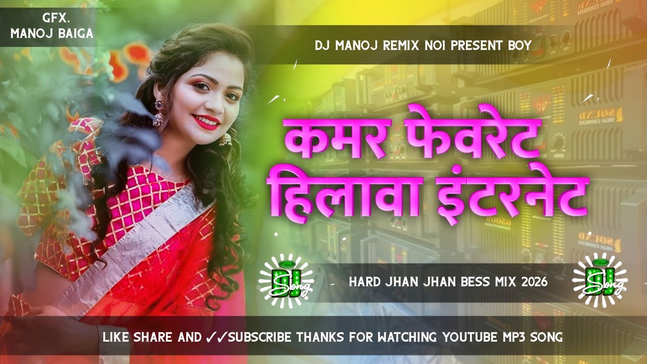 Kamar 28 Dj Remix 2026 | Hard Bess Boost Mix Bhojpuri Song Nilkamal Singh Dj Manoj Remix No 1