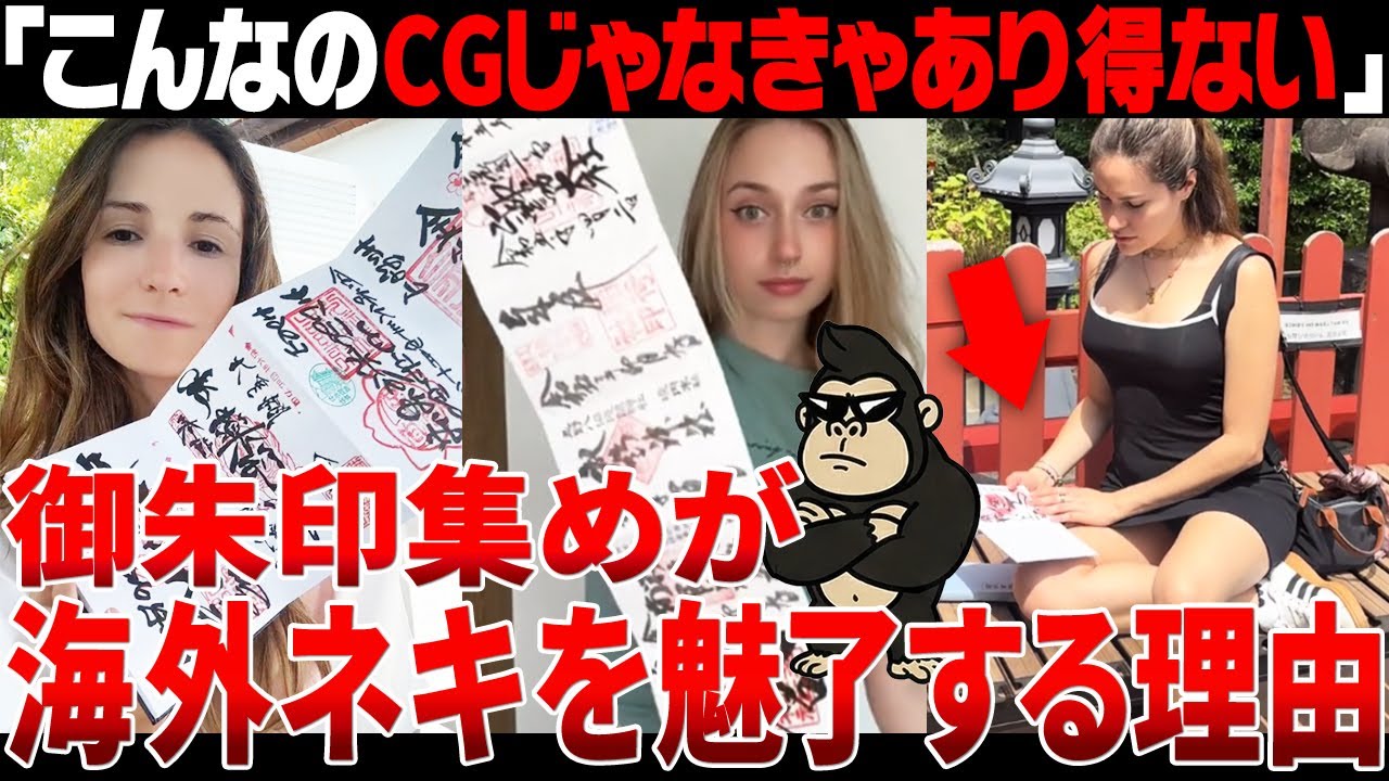 【海外の反応】「こんなの日本にしかない！！」海外ネキ、ついに日本の御朱印集めにハマりだす。