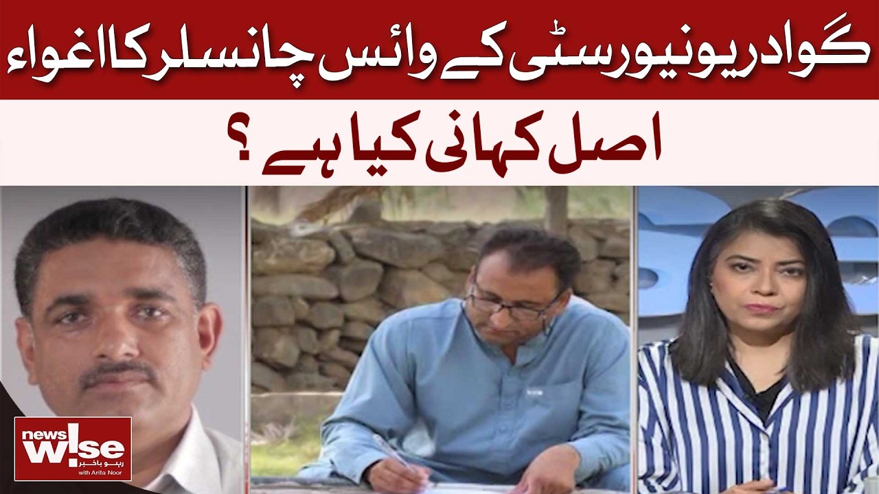 Gwadar University VC Kidnapping | Balochistan Security Crisis | Breaking Pakistan News | Dawn News
