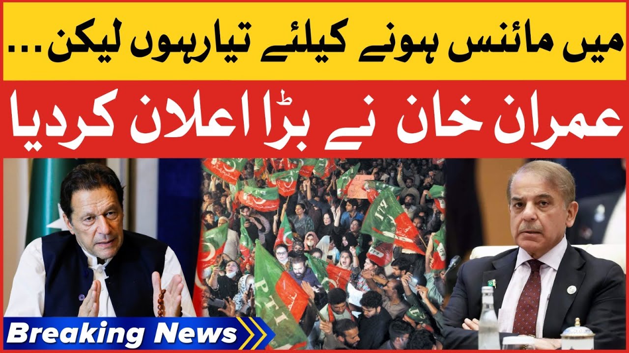 Imran Khan Big Statement | PTI vs PDM | Breaking News