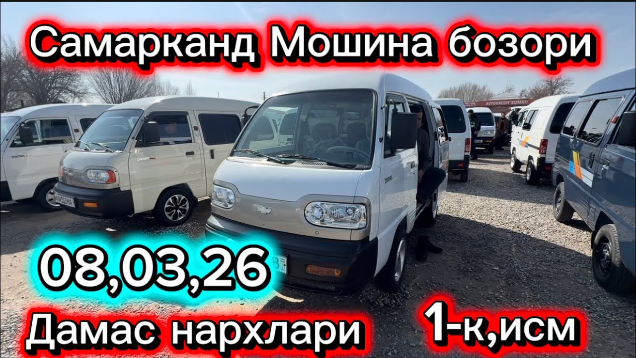 Самарканд Мошина бозори дамас нархлари 