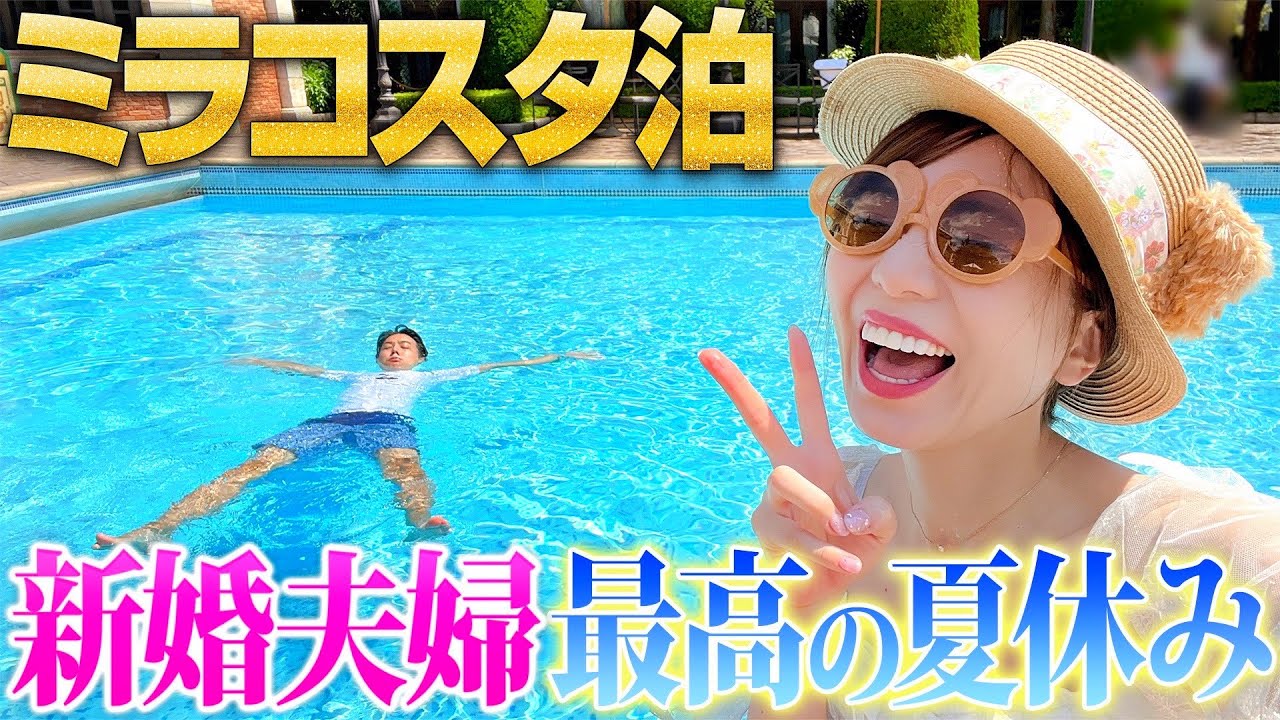 【プールに花火】夏を最高に満喫したホテルミラコスタ宿泊VLOG【ディズニー】