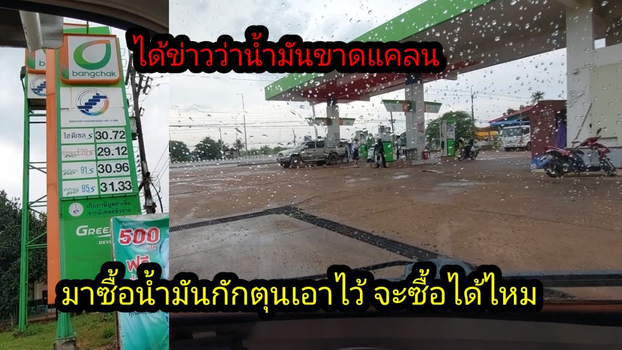 มาซื้อน้ำมันกักตุนใส่แกลลอนเอาไว้ มาลุ้นว่าปั๊มจะขายให้ไหม...? #จิตอาสา 