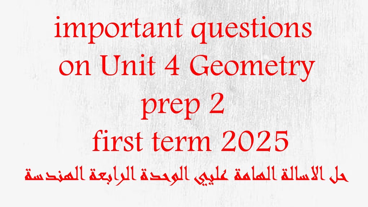 math Prep 2-important questions on unit 4 Geometry El-mo3aser -مراجعه الوحده 4 الهندسة ثانية اعدادي