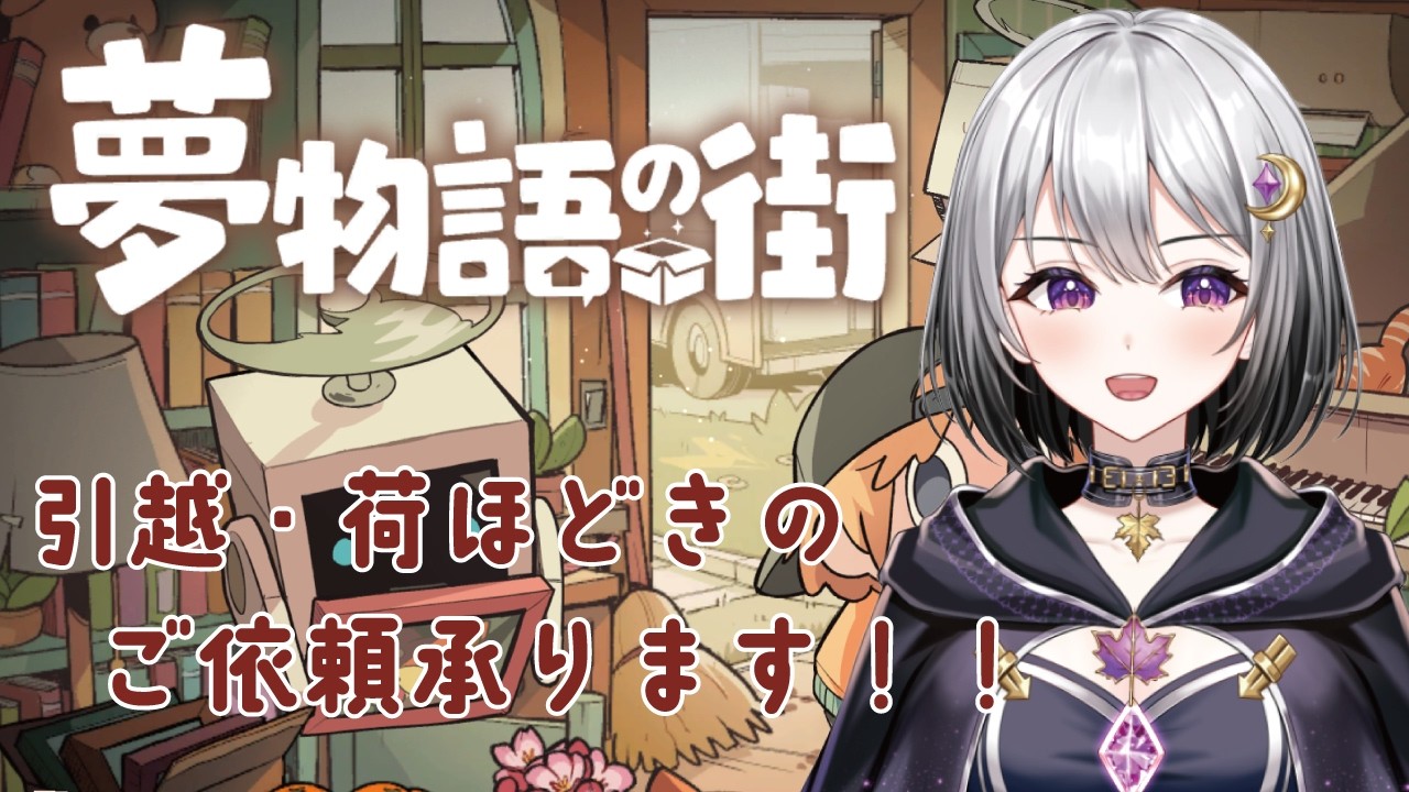 【夢物語の街】私の手にかかれば一瞬で任務完了！？【春乃 もみじ/新人Vtuber】