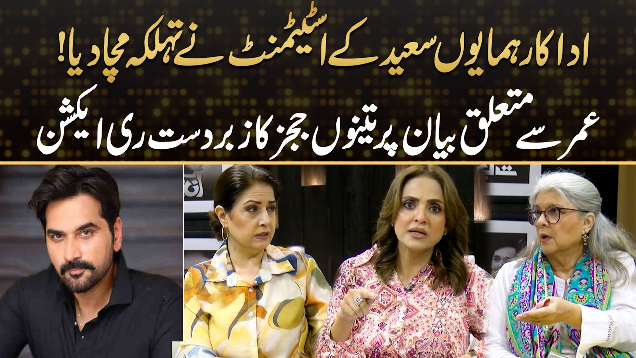Humayun Saeed&rsquo;s Viral Statement Creates Buzz | Judges&rsquo; Powerful Reaction