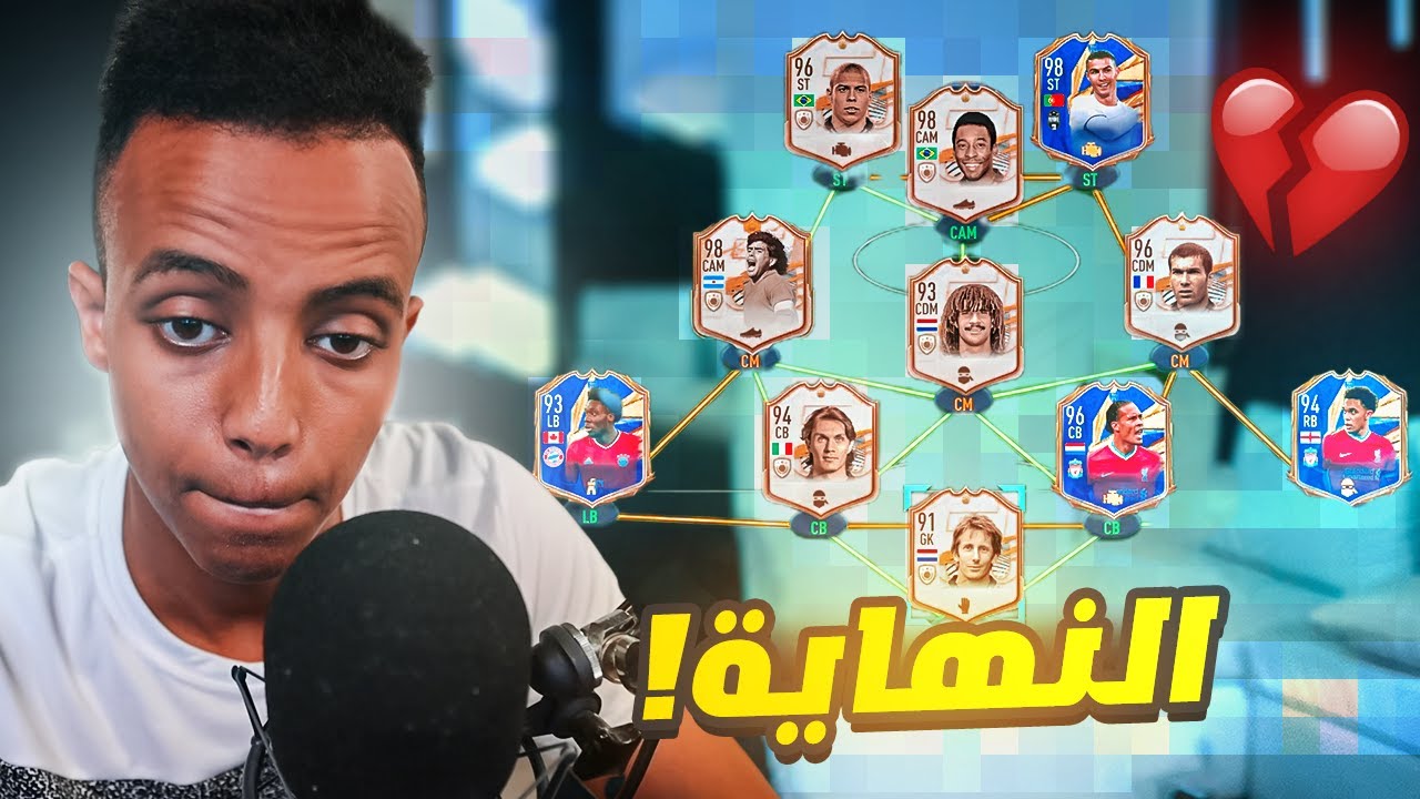 أخر مقطع للعبة FIFA21💔؟