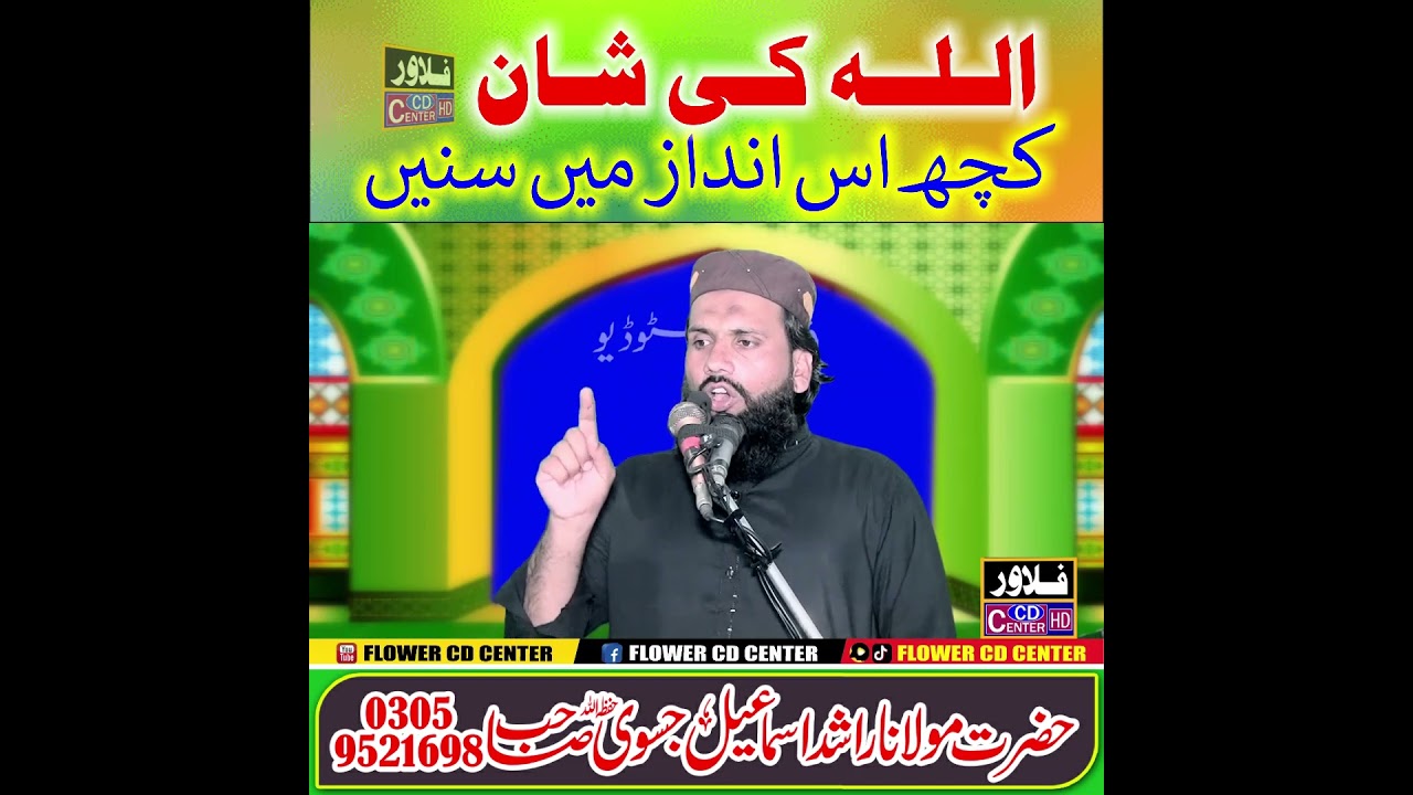 Wah Mere Mola Wah Mere Allah | Molana Rashad Ismail Jasvi Sahib | Flower Cd Center