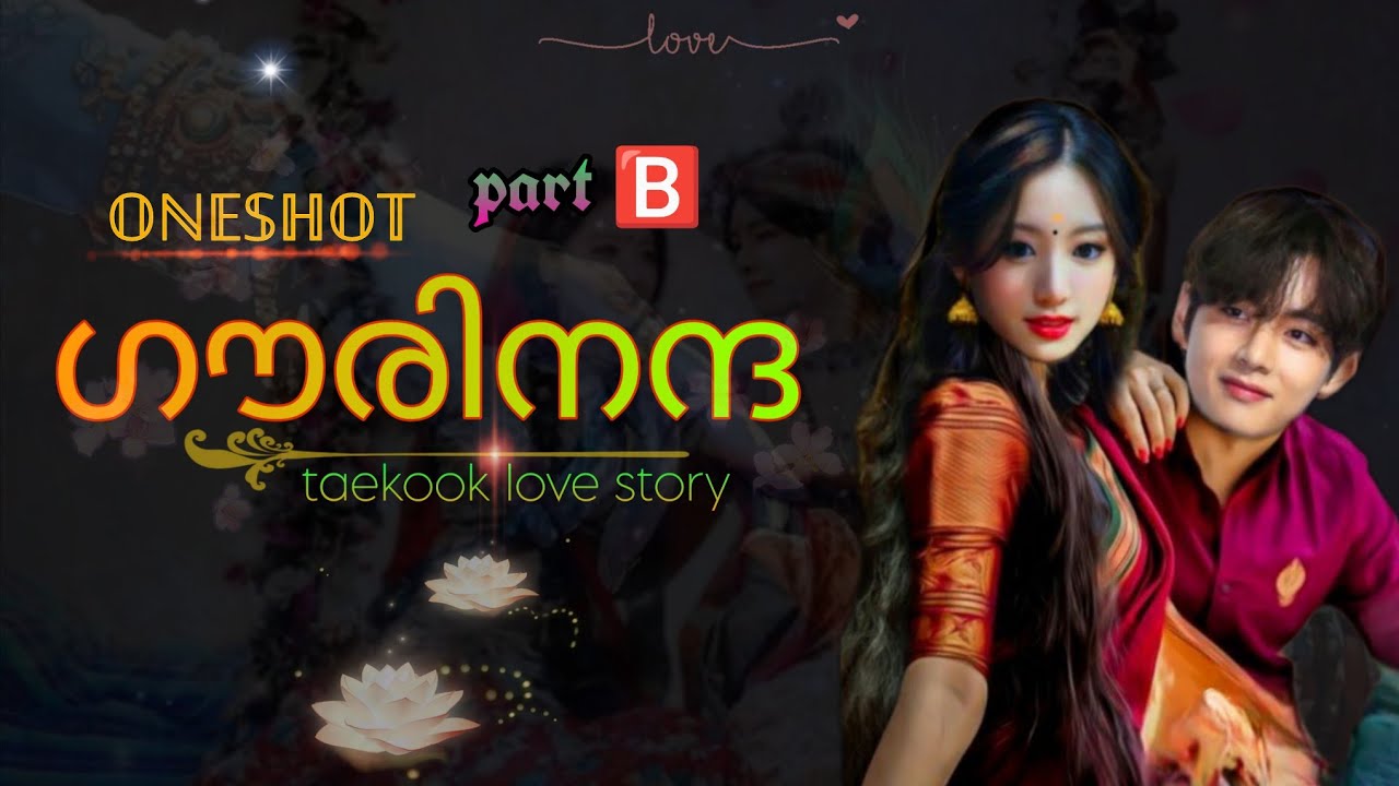 🍂ഗൗരിനന്ദ🍂/ℙ𝔸ℝ𝕋🅱️/𝗢𝗡𝗘 𝗦𝗛𝗢𝗧/#taekook#btsmalayalamff 