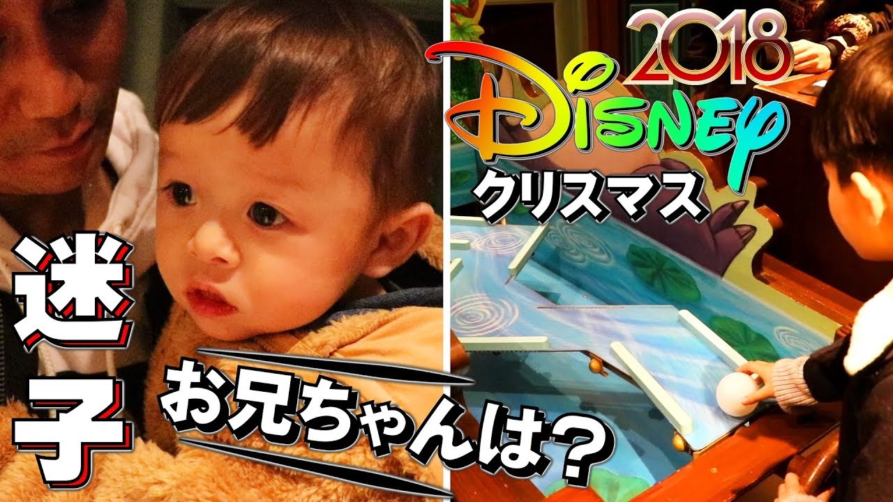 クリスマス 夜のディズニーランドで迷子！？初射的に挑戦！ボール転がしゲーム 1発攻略したのは誰！？