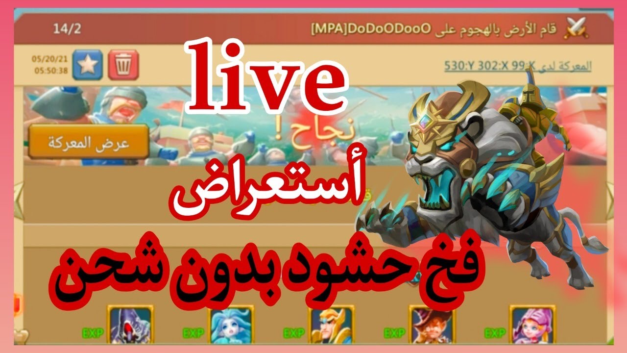 أستعراض حساب بدون شحن قوته 400 مليون يبلع الحشود بلع و يجيب عشوش لفل 6 لوردس موبايل