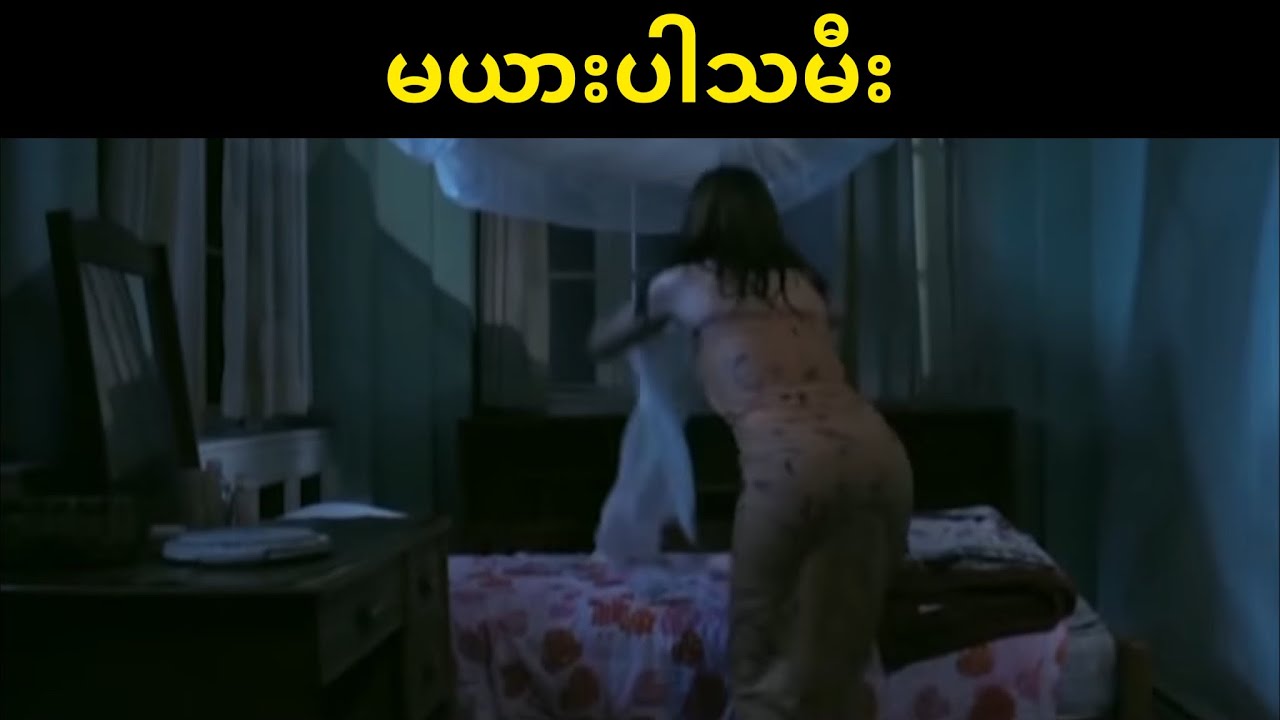 မယားပါသမီး