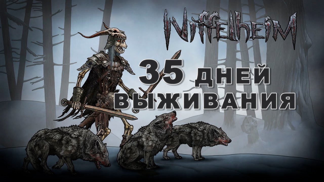 35 дней в Niffelheim - полное прохождение игры!