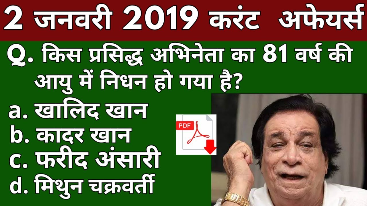 vk24studyzone#2 | 2 January 2019 Current Affairs | Daily Current Affairs | Current Affairs In Hindi