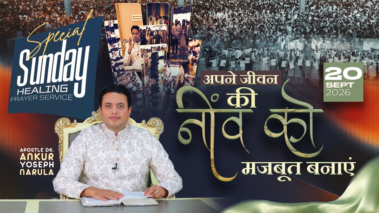 💫 SPECIAL SUNDAY MEETING। 20-09-2026 💫 #live  @AnkurNarulaMinistries   ​