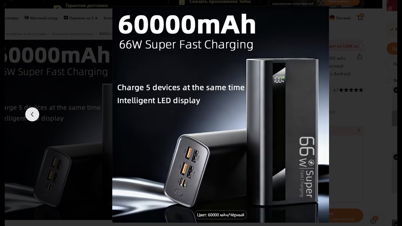60000mAh Powerbank с Temu за копейки, правда ли это?