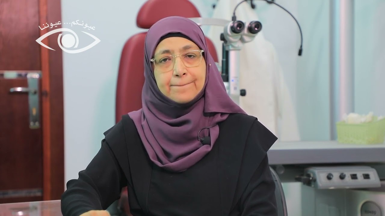 امراض العين المرتبطة بالغدة الدرقية  د. سميرة غالب