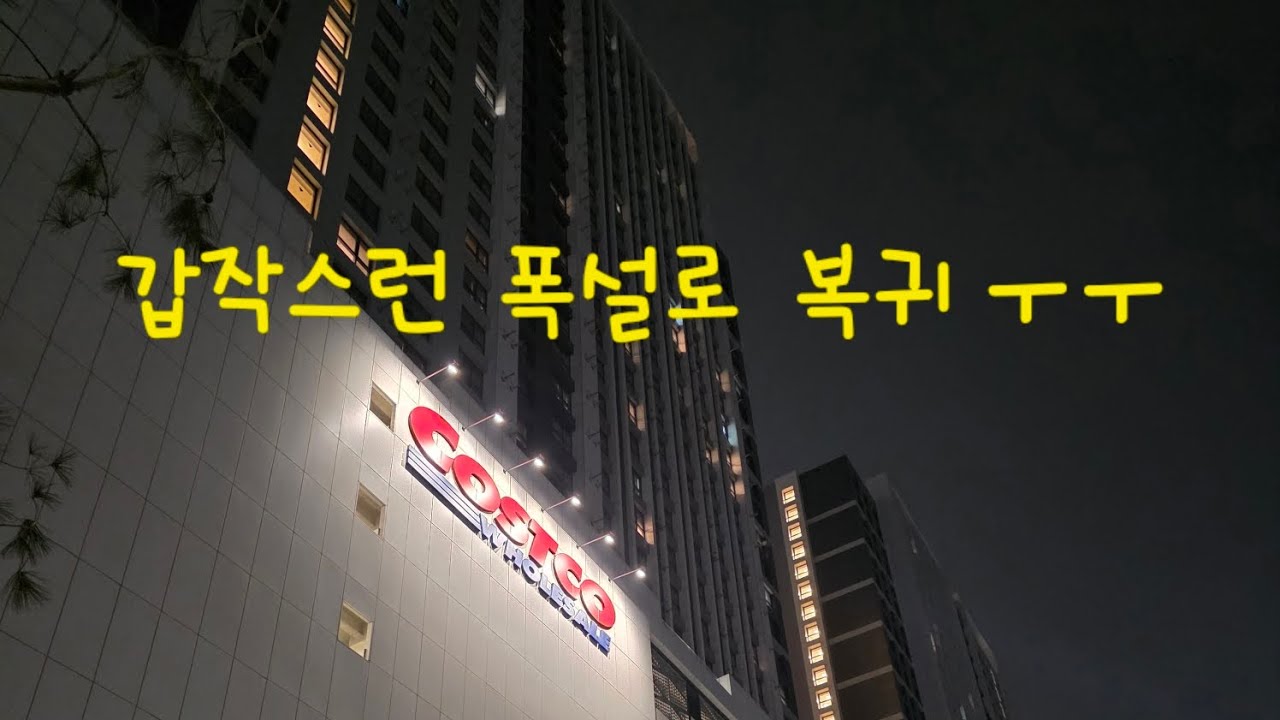 1월23일 금요일 ~ 날씨는 아무도 예측할수가 없구나..##투잡 #대리운전 #카카오대리운전 #투잡대리 #평택 