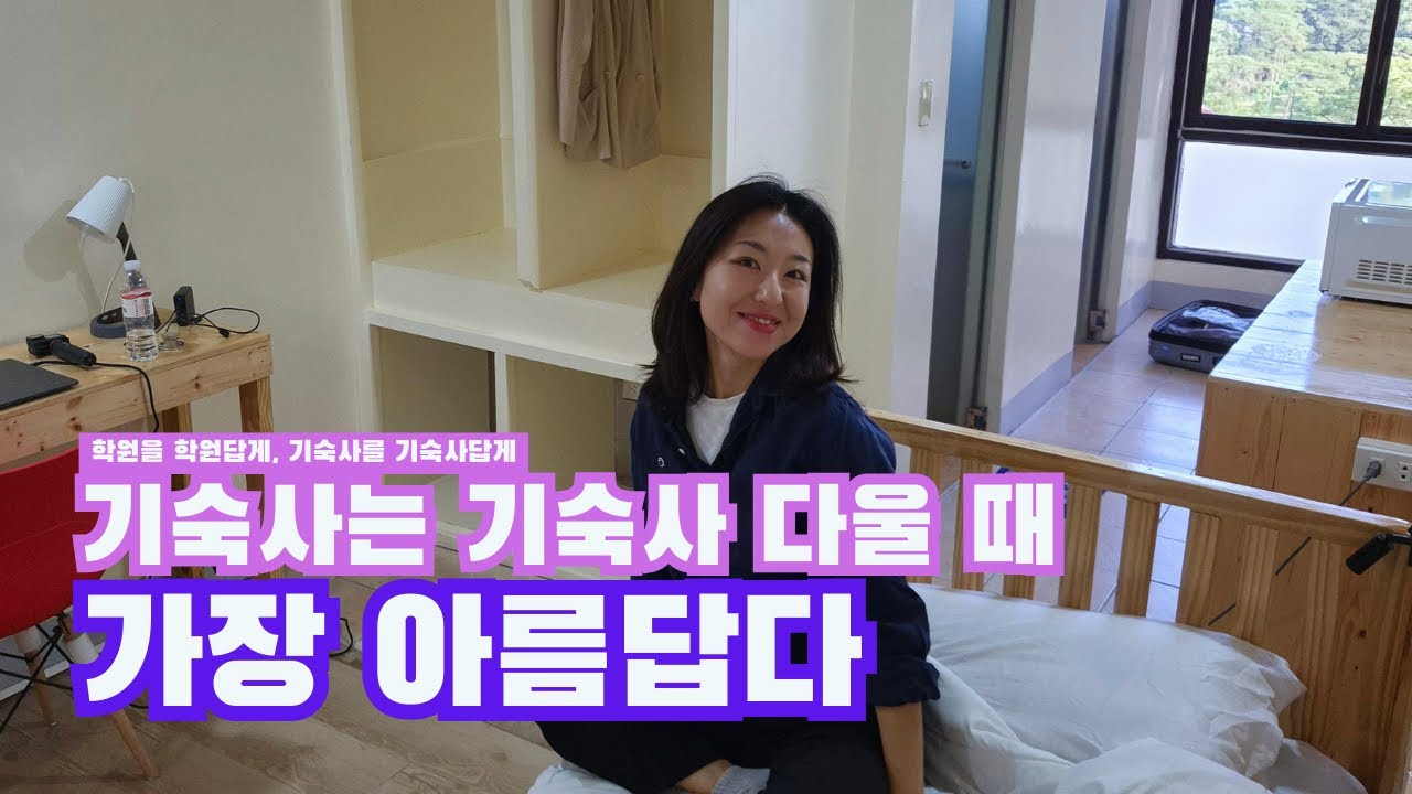 파인스메인캠, 학교같은 학원, 기숙사같은 기숙사. 생활편의성 1등 #바기오어학연수