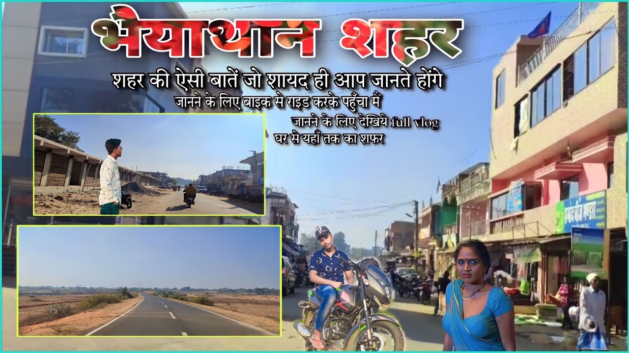 भैयाथान शहर का नया रूप | LET'S EXPLOR THE BHAIYATHAN CITY