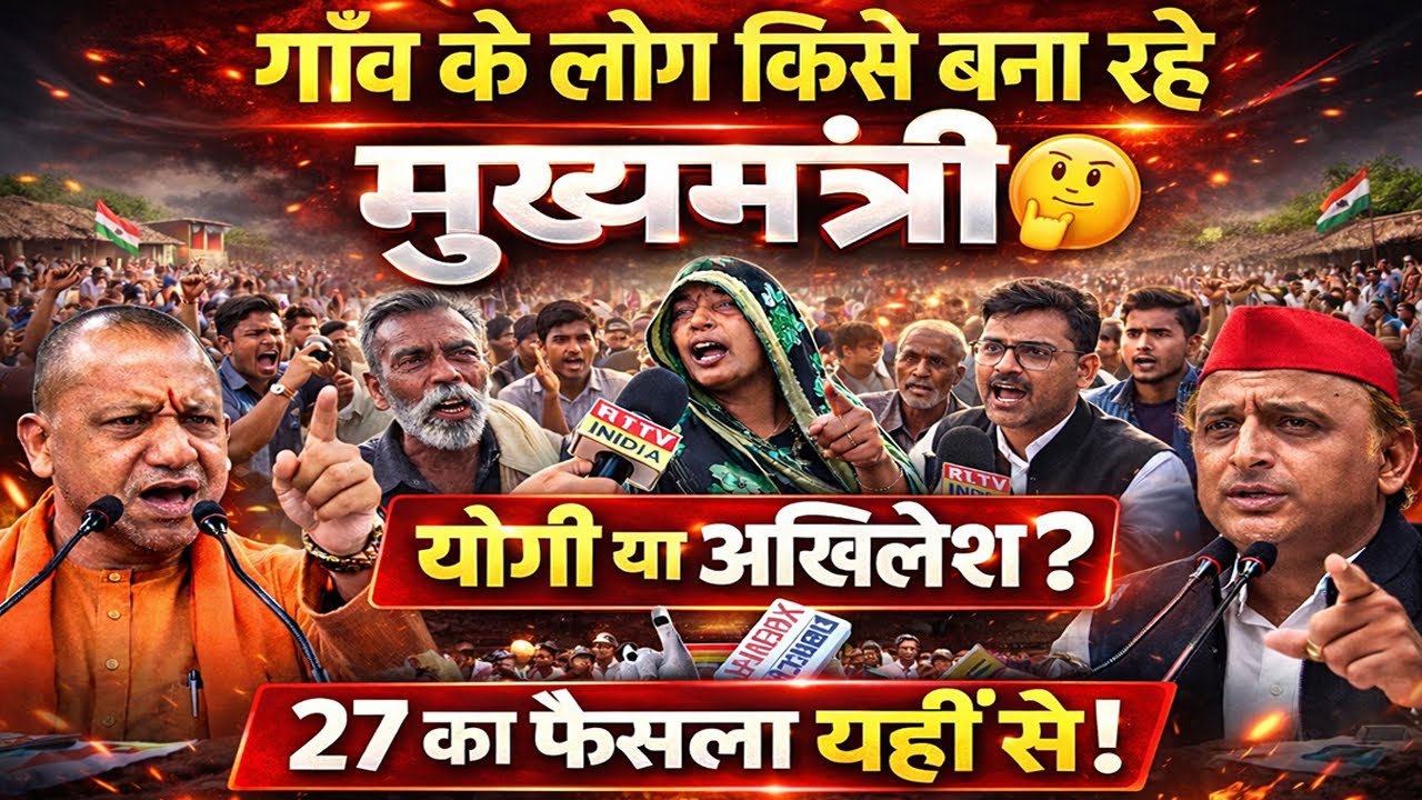 ग्रामीण बाजार में उमड़ी भीड़! 2027 में कौन बनेगा UP CM? Yogi Vs Akhilesh UP Election Ground Report