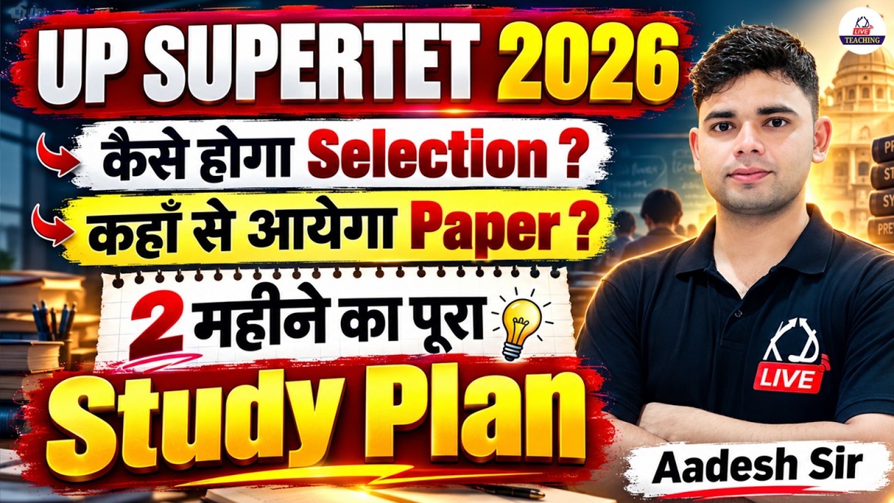 UP SUPER TET 2026 🚨| कैसे होगा Selection ? कहाँ से आयेगा Paper ? | 2 महीने का Complete Study Plan