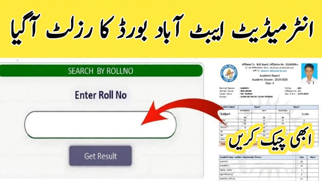How to check 11th 12th class Abbottabad board result 2026 | kpk board result check karny ka tarika 
