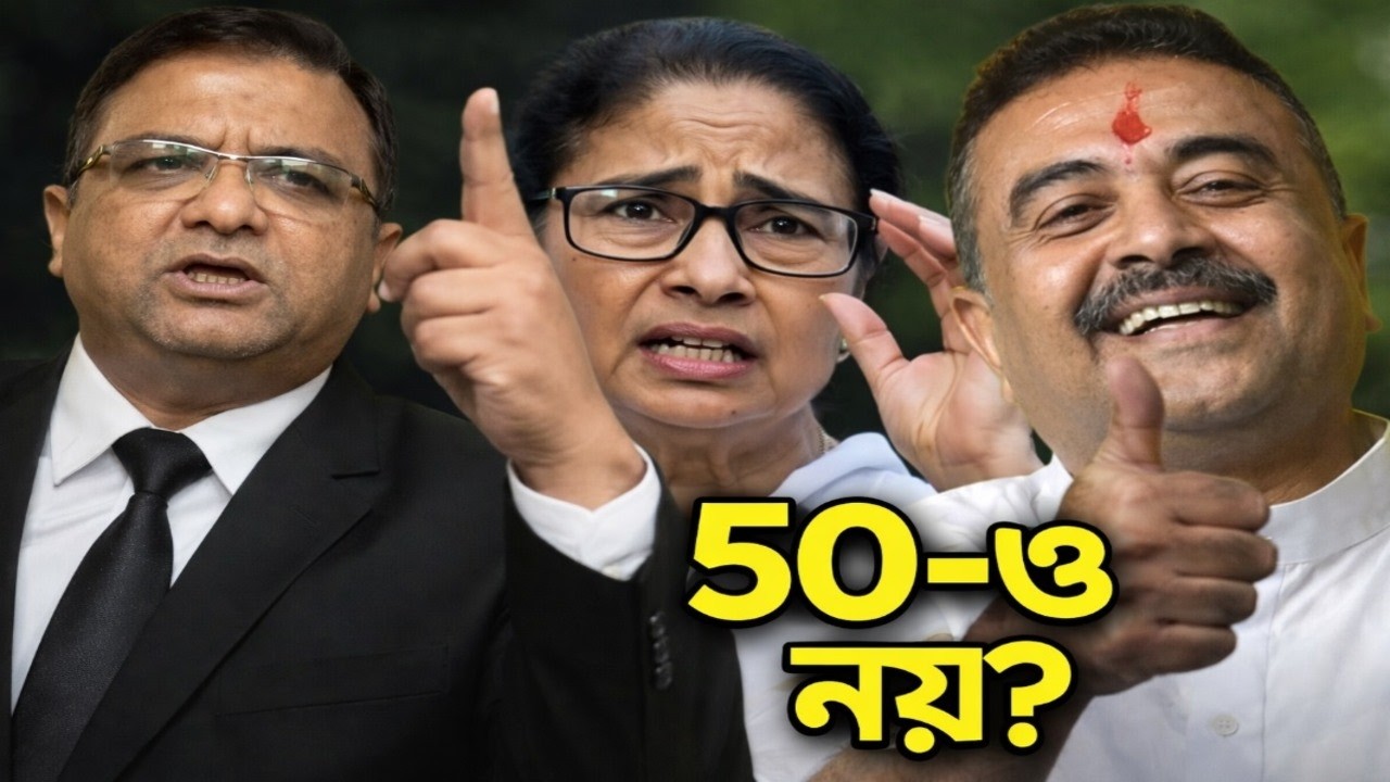 ৫০-এ থামছে! তৃণমূলের খেলা শেষ? ভয়ঙ্কর হিসেব সুদীপ্ত গুহর