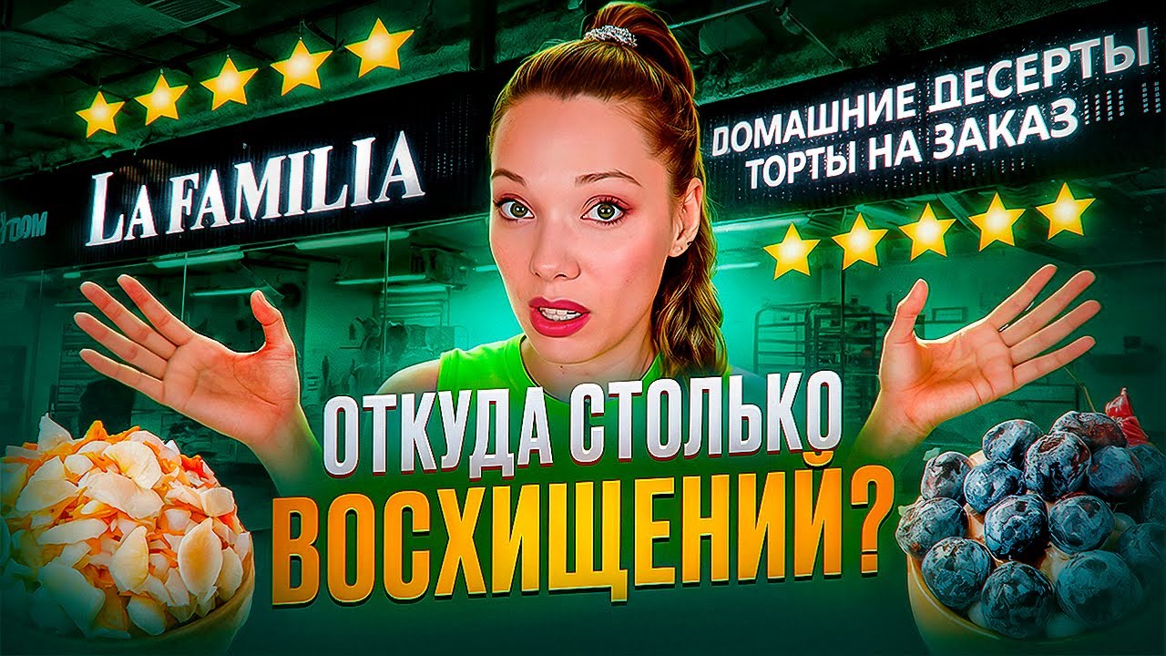 Кондитерская, в которой нет даже витрины! – La Familia на Тишинке