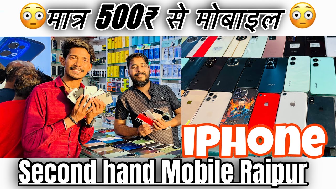Second hand IPhone Raipur | Second hand IPhone | raipur Second hand iPhone | Ravi Bhawan|hari Nayak|