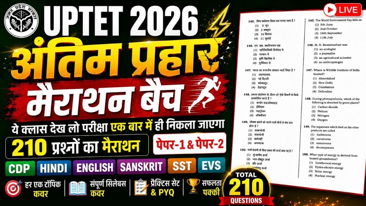 UPTET EXAM 2026🎯 | ALL IN ONE 🔥| TOP-210 🔥UPTET 2026 | One Shot Revision | BY ROHIT SIR