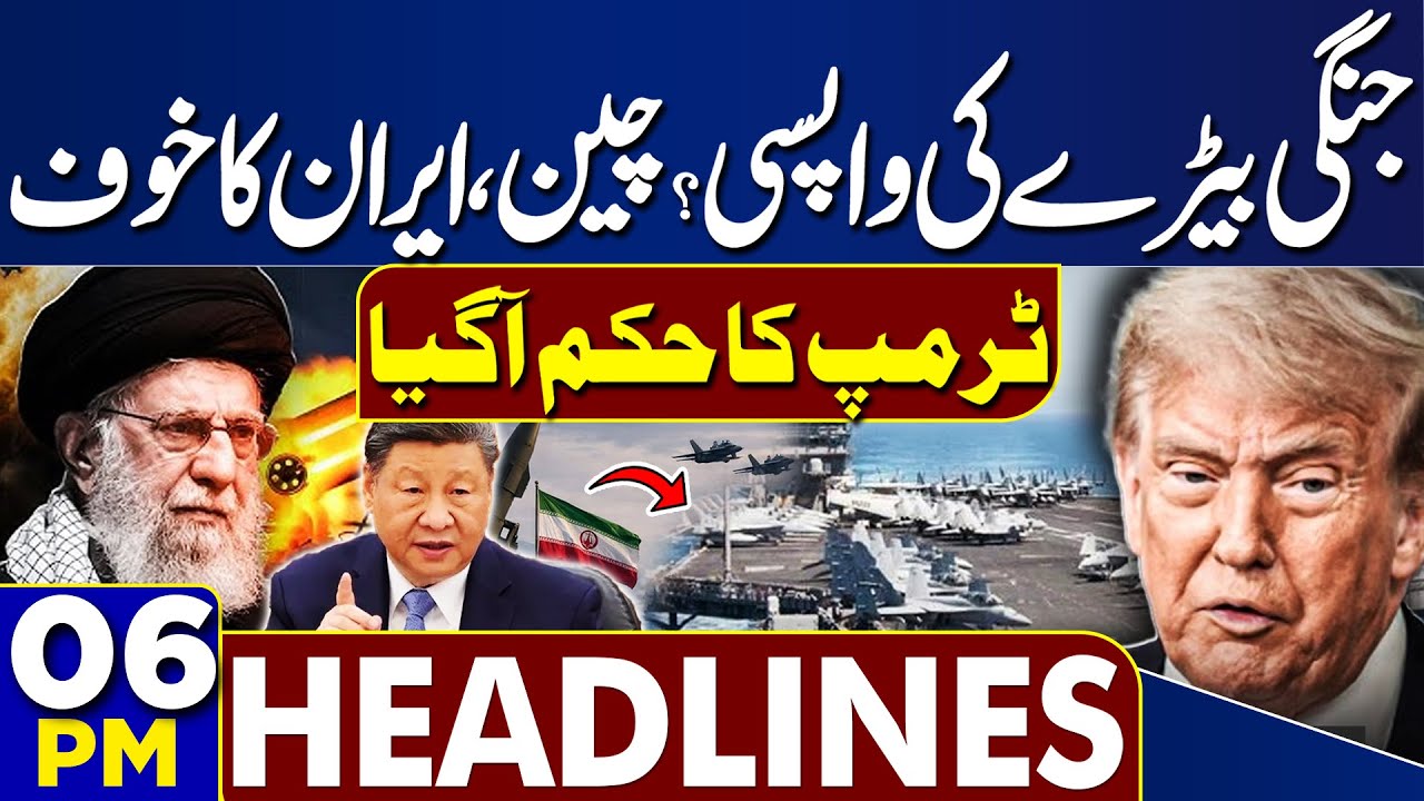 Iran vs U.S War | China & Iran Alarmed | Trump’s New Orders | 6PM Dunya Headlines | Nipah Virus