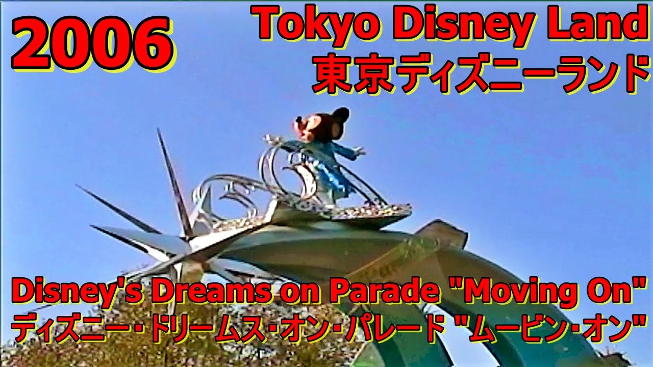 【TDL】~ディズニー・ドリームス・オン・パレード "ムービン・オン"~  Tokyo Disney Land ~Disney's Dreams on Parade "Moving On"~