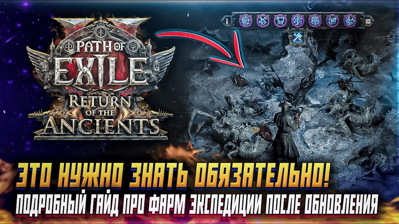 КАК НУЖНО ФАРМИТЬ ЭКСПЕДИЦИЮ PATH OF EXILE 2 ВСЕ ПОДРОБНОСТИ + БОНУСЫ ПОЕ 2 [ГАЙДЫ \ СОВЕТЫ]