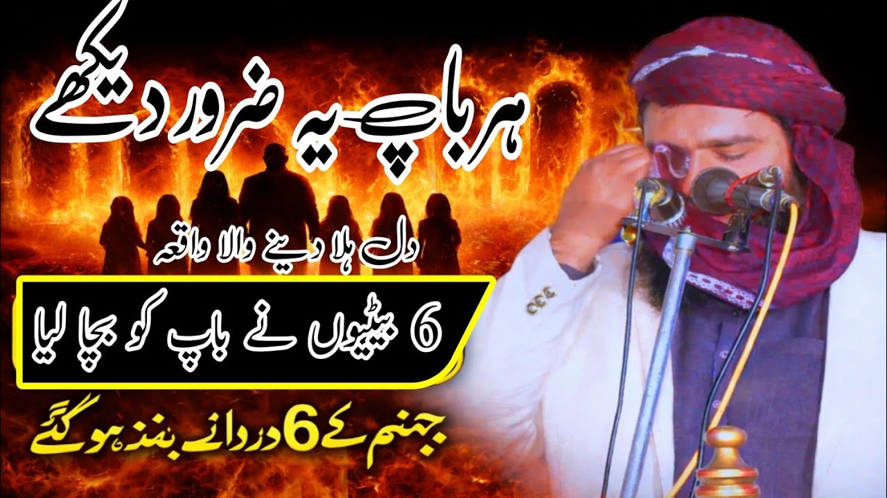  Imran Sahreef Elabadi 6 بیٹیاں اور باپ کی نجات | دل ہلا دینے والا واقعہ مولانا عمران شریف آلہ ابادی