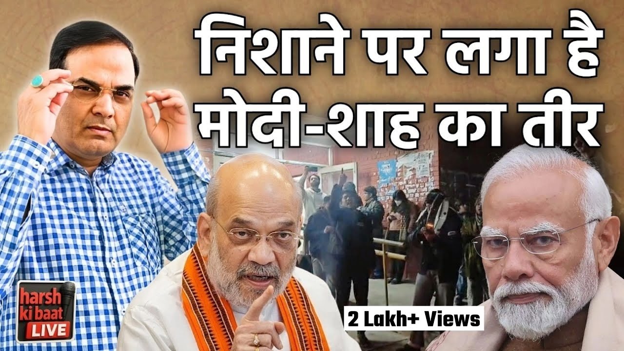JNU में बवालः निशाने पर लगा है Modi-Shah का तीर | harsh ki baat LIVE